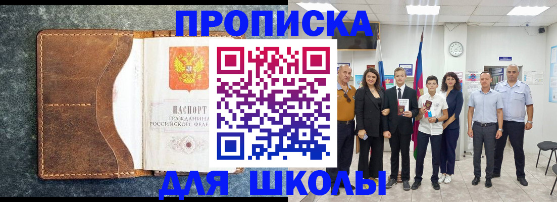 временная прописка в Ишимбае