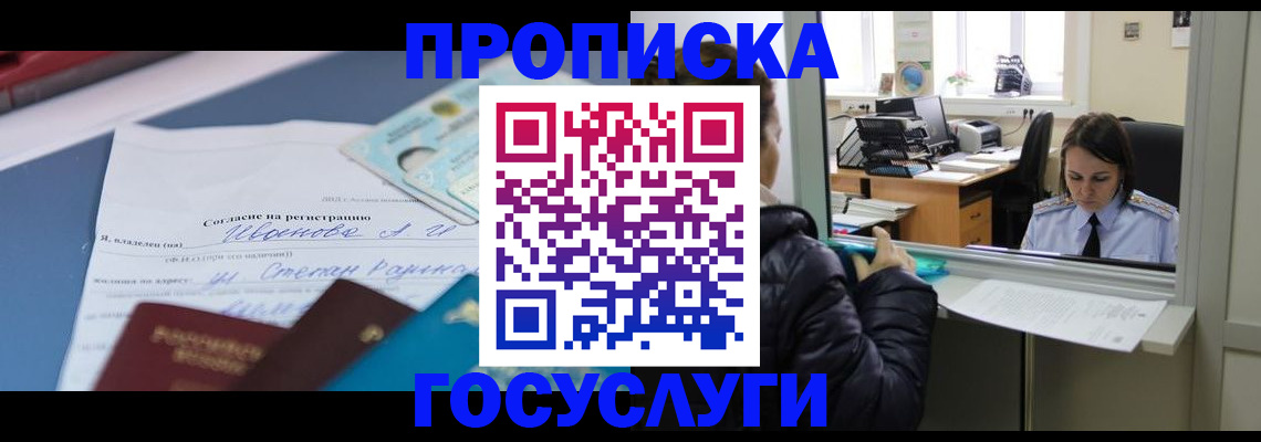 временная регистрация для школы в Ишимбае