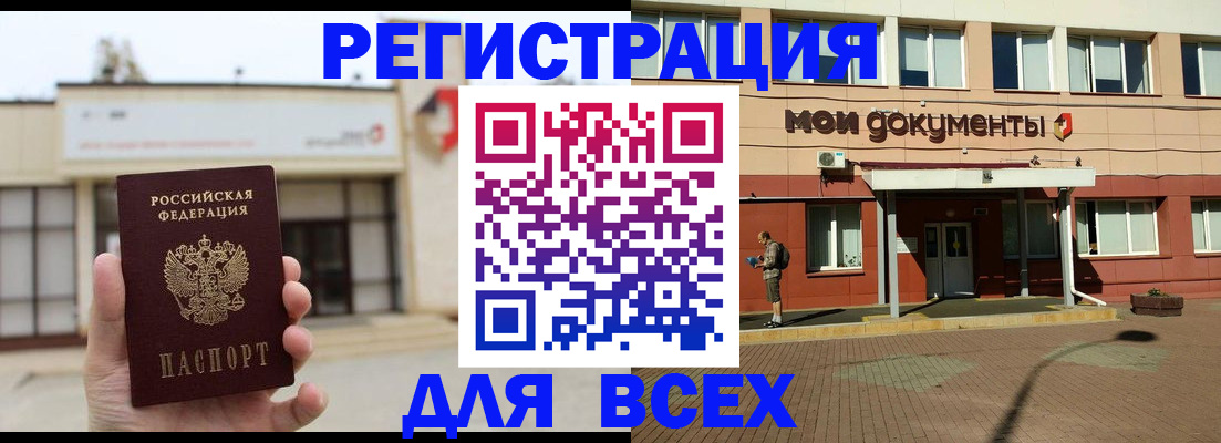 временная регистрация 2025 в Ишимбае