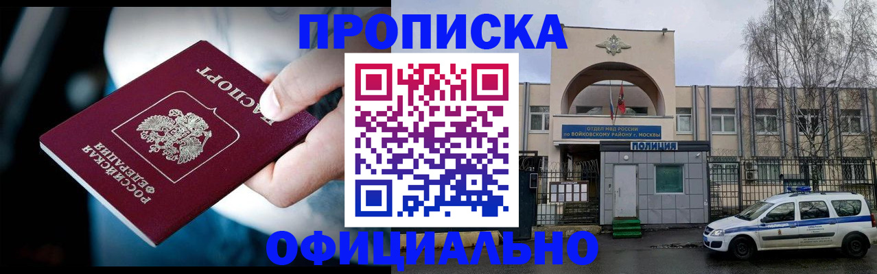 прописка 2025 в Ишимбае
