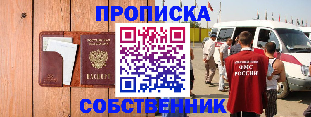временная регистрация недорого в Ишимбае