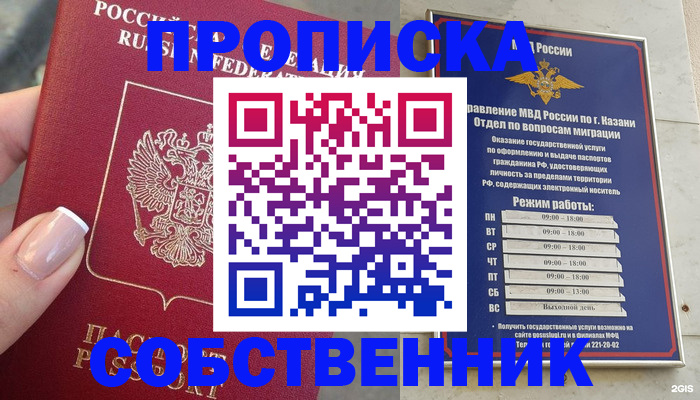 временная регистрация в Ишимбае