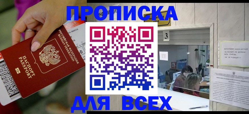 прописка для работы в Ишимбае